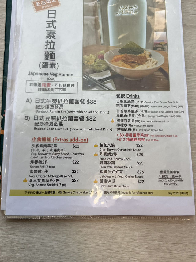 葵涌入素—素食狂迷打卡天堂!午市套餐爆抵食·枝竹羊腩煲齋界天花板😋 葵涌入素—素食狂迷打卡天堂!午市套餐爆抵食·枝竹羊腩煲齋界天花板😋