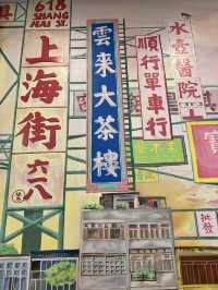 旺角就是這樣好玩的