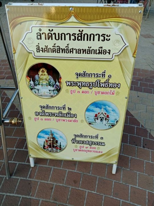 สักการะ ศาลหลักเมืองอุดรธานี