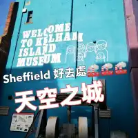 Tomcool🇬🇧去邊度👀（3）Sheffeld 隱藏打卡好去處📷📷