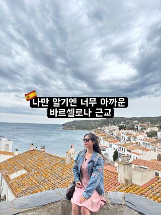 스페인 바르셀로나 근교, 카다케스