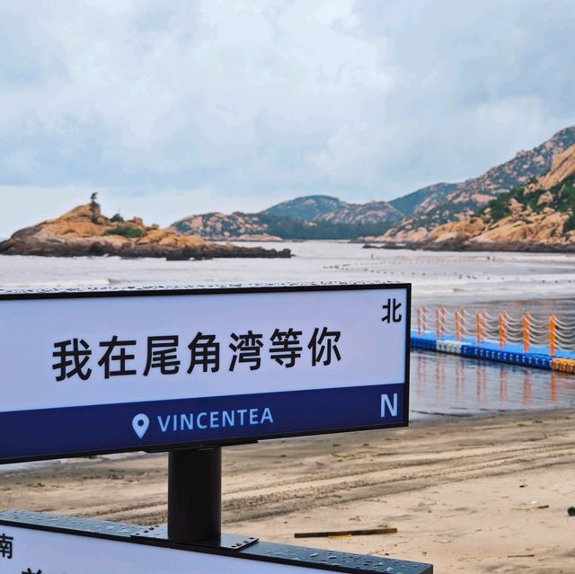 “一起去美國（尾角）咯，小眾人少仲免費”-寶藏沙灘🏖『台山北陡尾角灣』