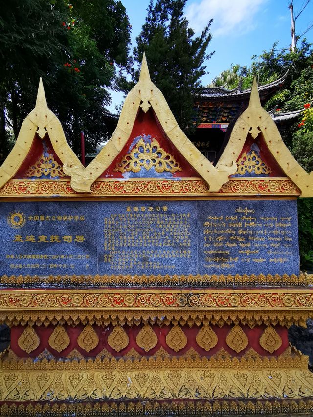 孟連 | 宣撫司署