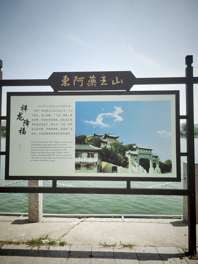 東阿阿膠城，藥王山，洛神湖
