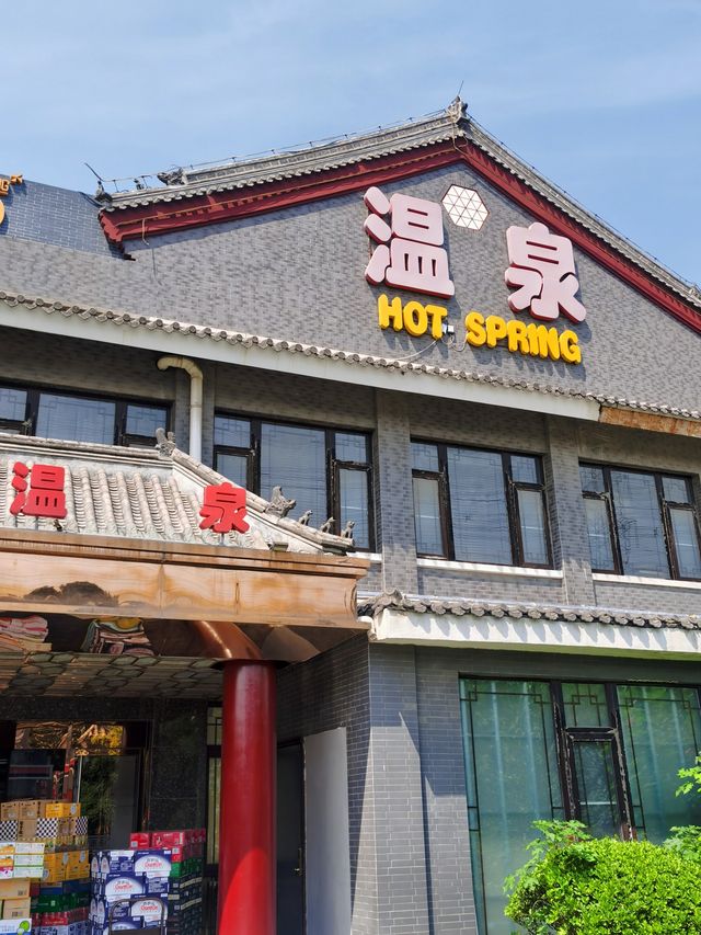 來北京旅遊去哪玩！九號溫泉生活館暢吃自由！