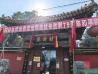 華夏第一正財神--趙公明財神廟。