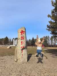東北之旅——漠河