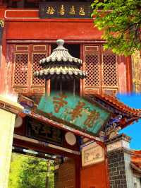 《雞足山記：一階一叩，心向華首》