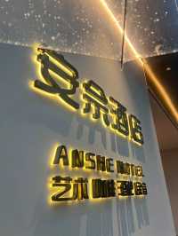 烟雨江南住宿首选--苏州安佘酒店 🏨