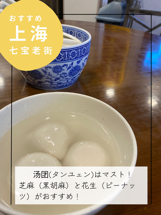 七宝老街アテンドプラン【中国上海】