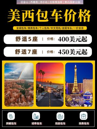 West Coast Private Car Tips and Notes Enjoy Private Car Travel APP