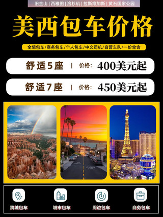 West Coast Private Car Tips and Notes Enjoy Private Car Travel APP