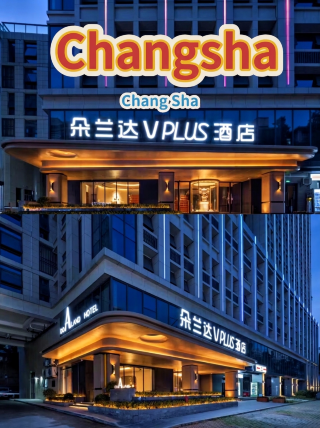 ฉางซา | ประสบการณ์การเข้าพักที่โรงแรม Doranda V PLUS