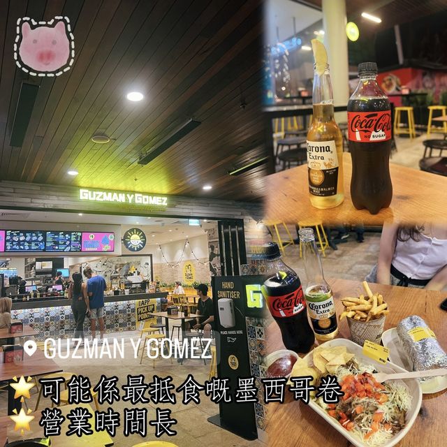 🇦🇺 Guzman y Gomez 🌯