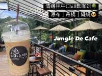 清邁林中Chill歎咖啡🌳｜瀑布｜吊橋｜繩網😎