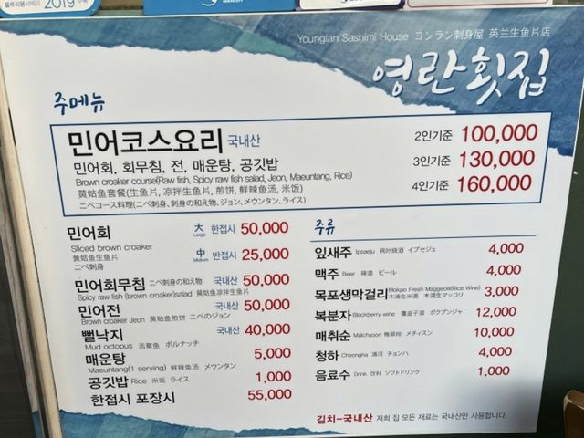목포8미 대표음식 민어회를 코스로 즐기는 영란횟집!