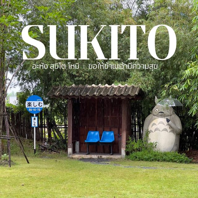 Sukito คาเฟ่สไตล์ญี่ปุ่น 🍵☕️