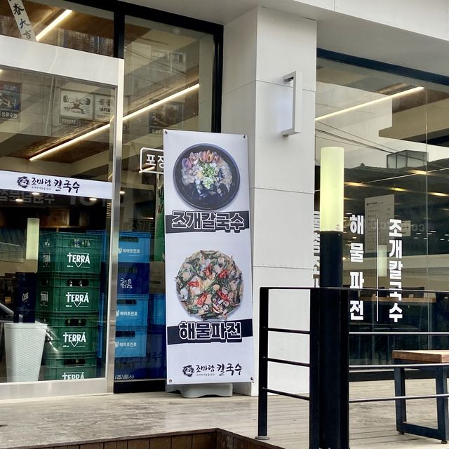 행궁동 시원한 조개칼국수 🦪 🍜 