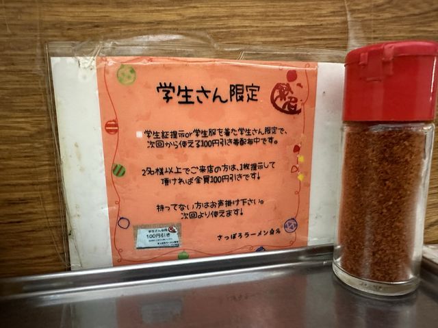 北海道・札幌。自慢の熟成味噌・醤油『さっぽろラーメン 桑名 時計台通本店』