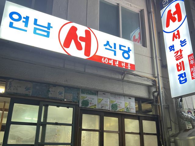 南韓美食：延南立食餐館（站著吃烤肉）