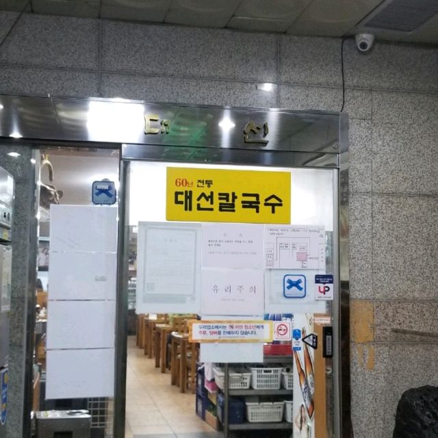 大田💜要試一下宋中基常去的刀削麵店