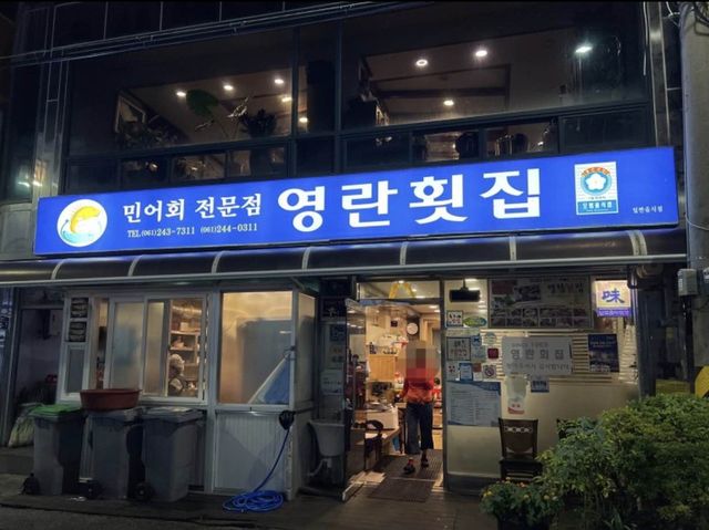목포8미 대표음식 민어회를 코스로 즐기는 영란횟집!