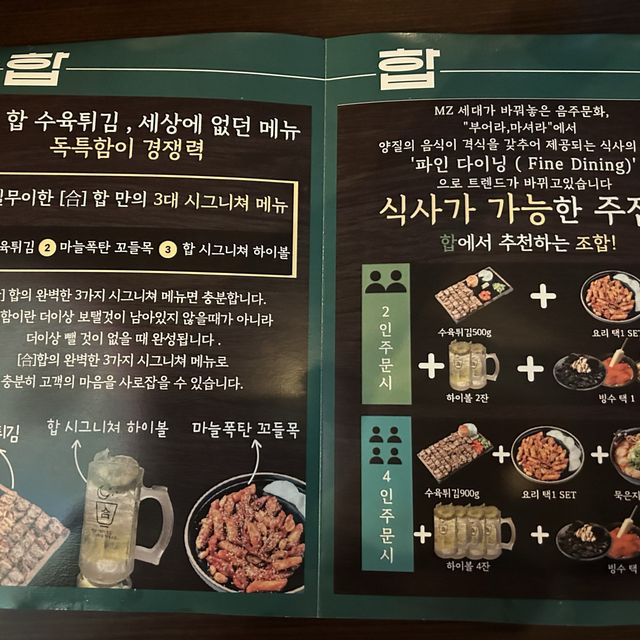 수원역 맛집! 수육튀김과 하이볼이 맛있는, “합플레이스”🍹