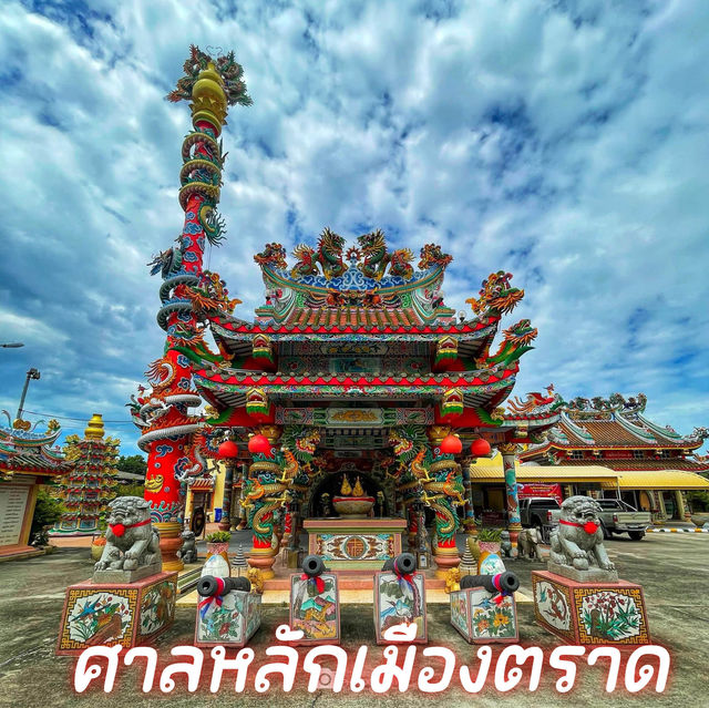 ศาลหลักเมืองตราด
