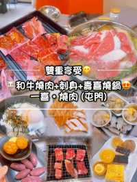 🐮和牛燒肉+刺身+壽喜燒鍋😍