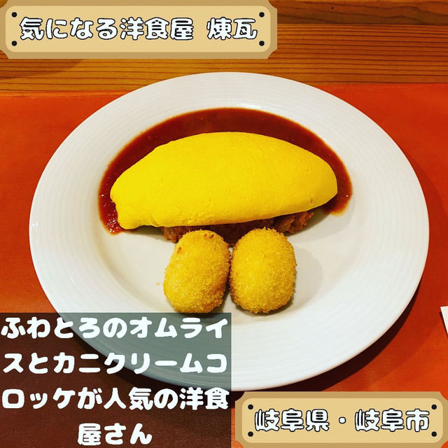 気になる洋食屋 煉瓦