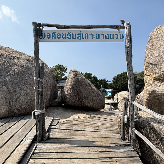 เกาะนางยวน