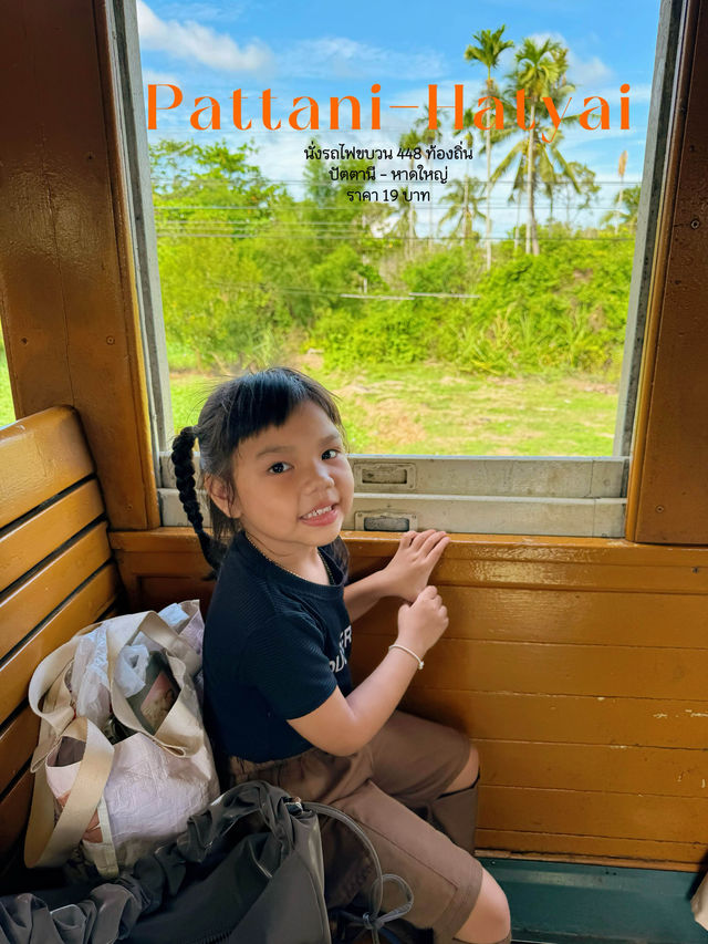 นั่งรถไฟไปหาดใหญ่กับขบวน448 ท้องถิ่น