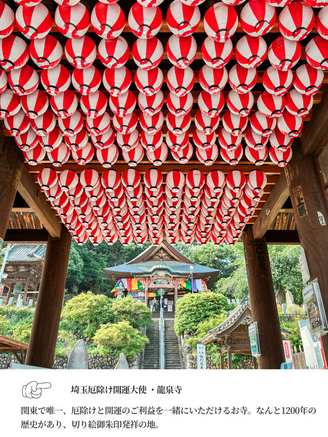 【 埼玉 熊谷 】関東で唯一！厄除けと開運を一緒にできるお寺