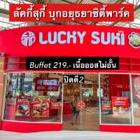 Lucky Suki ลัคกี้สุกี้สาขาใหม่ บุกชาวอยุธยาแล๊วว‼️