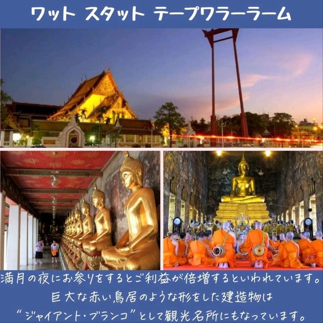 【バンコク】併せて行きたい！3大寺院周辺観光地