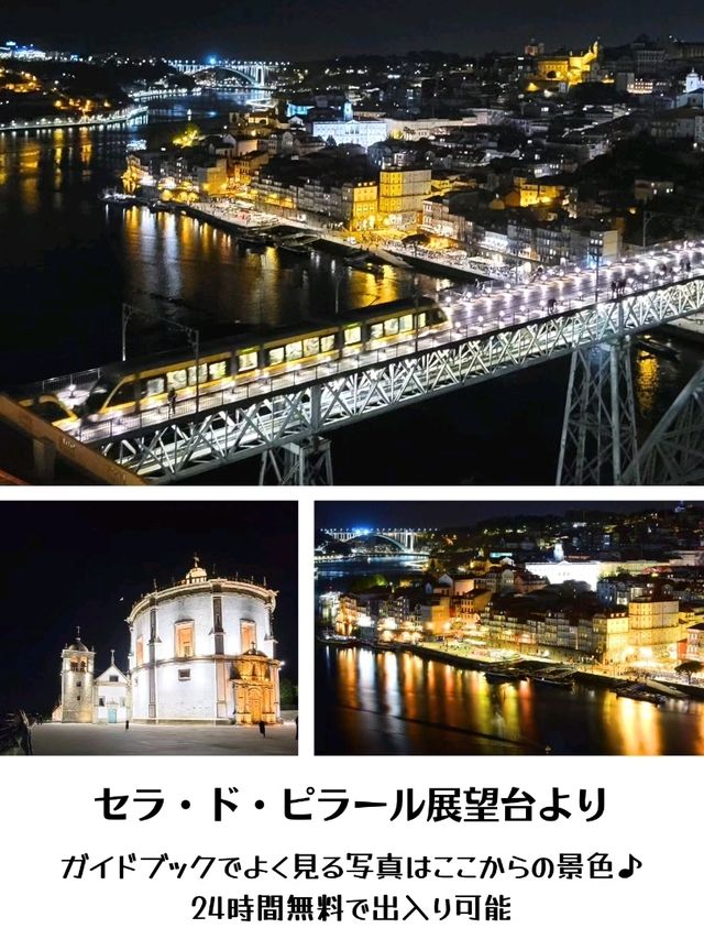 【ポルトガル】ポルトの夜景7選