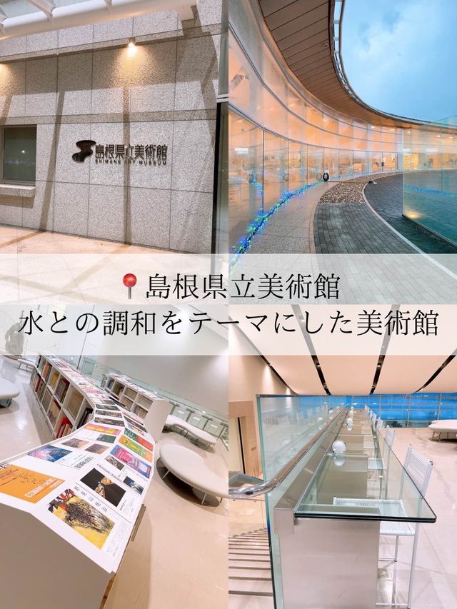【島根/フォトスポット】晴れてたら夕陽が最高に綺麗な美術館