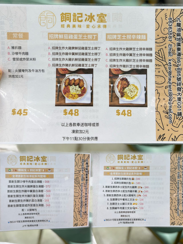 油麻地愛心社企餇記冰室：值得支持
