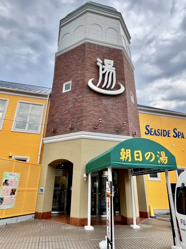 【靜岡】可以眺望海景的朝日之湯