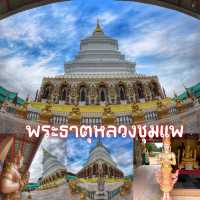พระธาตุหลวงชุมแพ