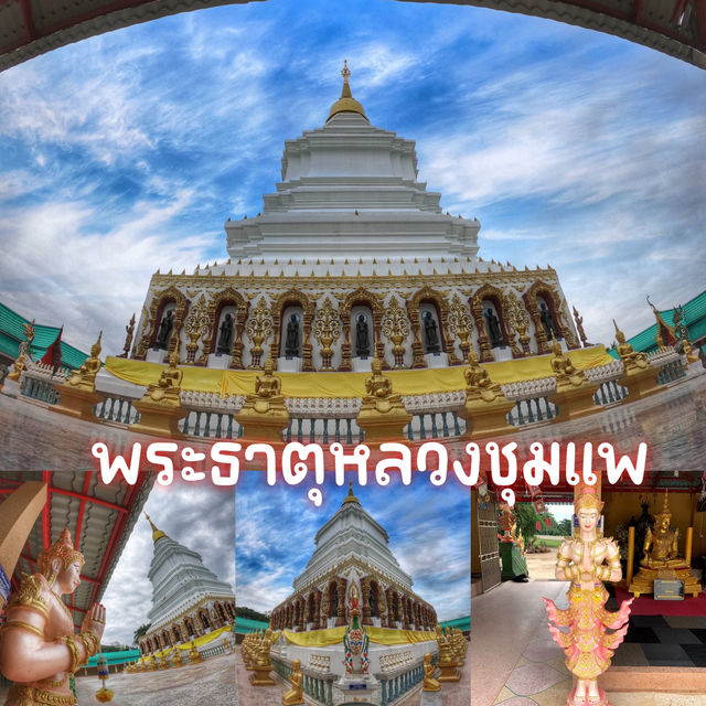 พระธาตุหลวงชุมแพ