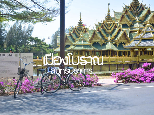  🚲ปั่นจักรยานชมเมืองโบราณ