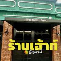 อาหารรสเด็ด🥙🧆ร้านเฮ้าส์ ✨ปัตตานี