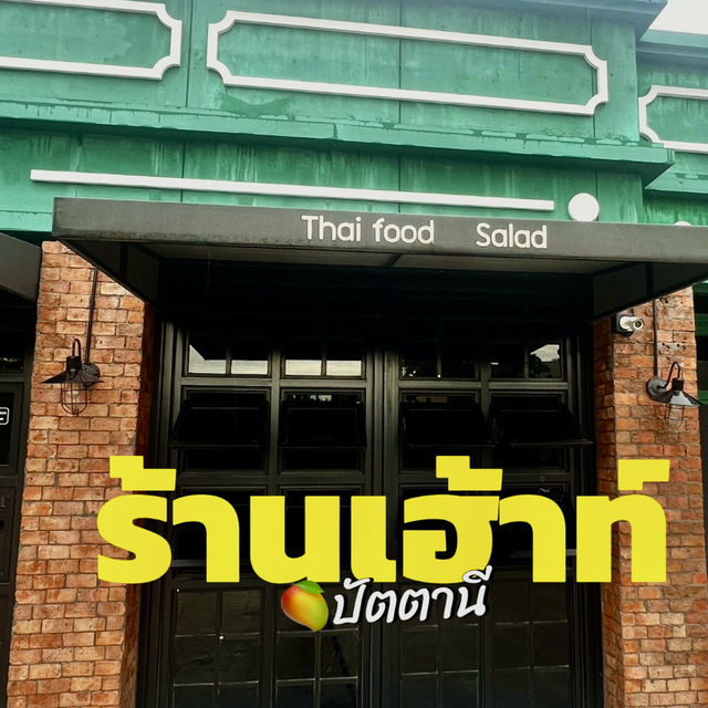 อาหารรสเด็ด🥙🧆ร้านเฮ้าส์ ✨ปัตตานี