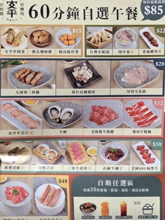 旺角60分鐘超值台式燒肉套餐