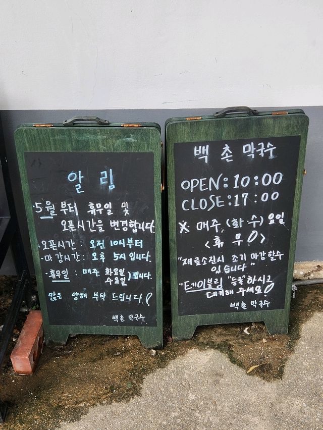 💛가을 고성여행 입이 즐거워지는 "백촌막국수"💛
