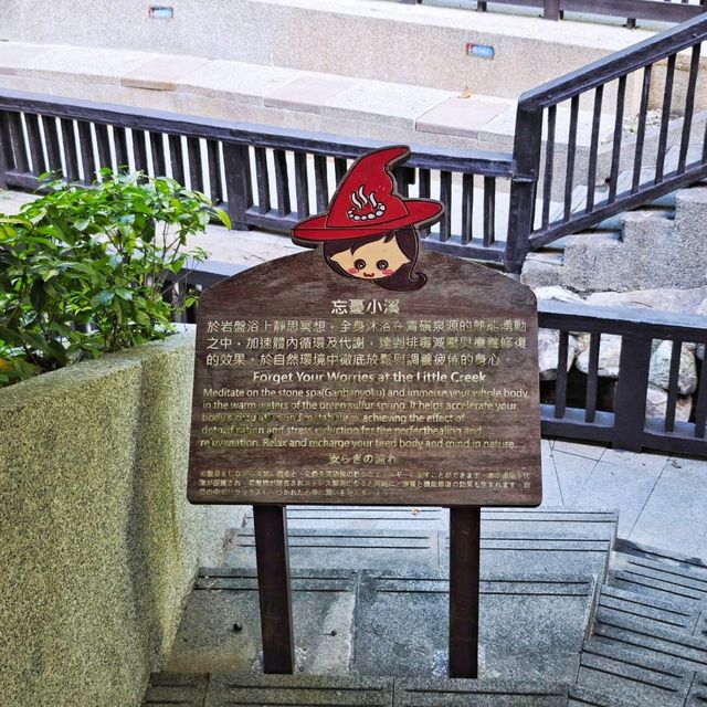 尋找🔍北投溫泉♨️源頭之旅