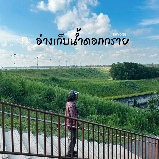 #อ่างเก็บน้ำดอกกราย #ระยอง #ที่เที่ยวระยอง 