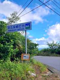 【平久保崎灯台:石垣島】石垣島最北端の白い灯台♪