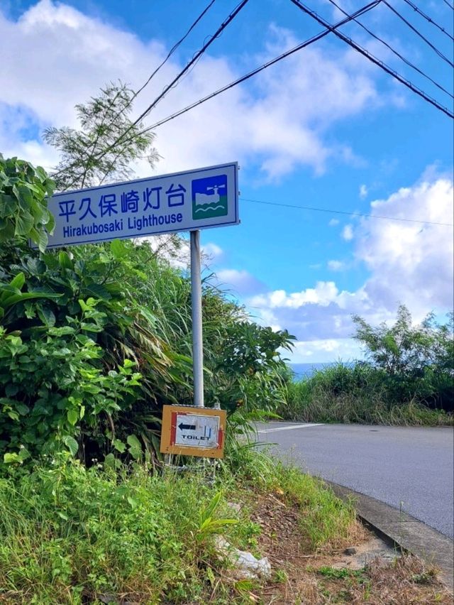 【平久保崎灯台:石垣島】石垣島最北端の白い灯台♪